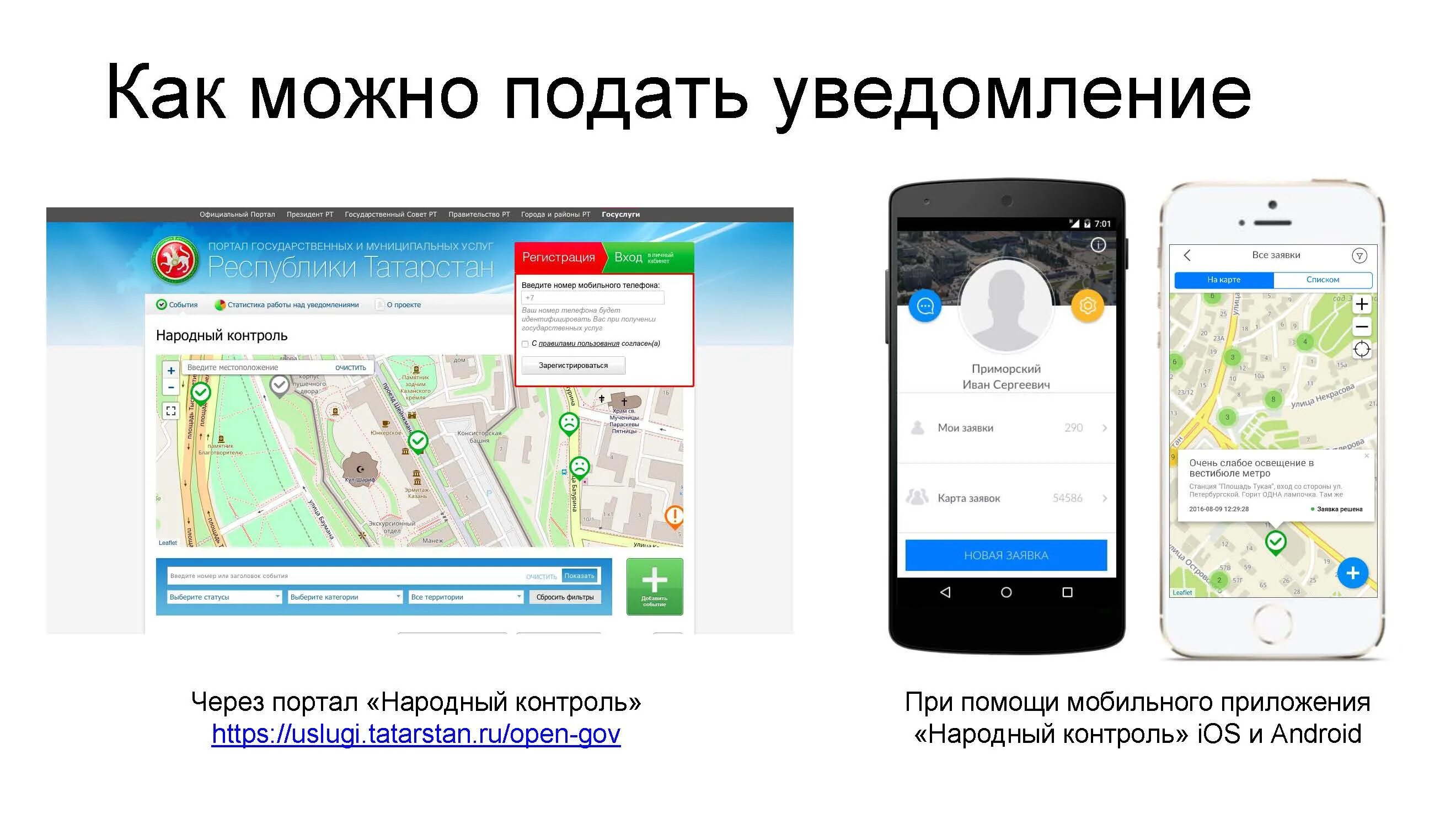 народный контроль кэркод. приложение народный контроль. приложение народный контроль. госуслуги народный контроль. приложение народный.