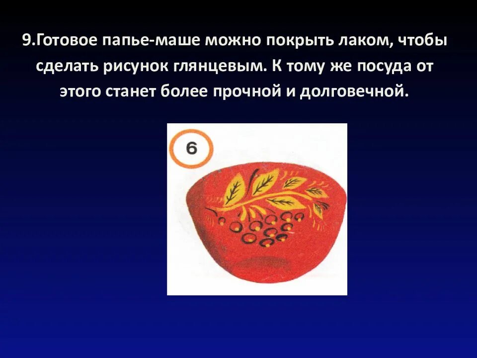 Папье маше 2 класс. Презентация для детей что такое папье маше. Папье маше 2 класс. Тарелка из папье маше 3 класс презентация. Техника изготовления папье маше.