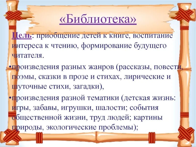 Приобщение детей к книге. Приобщение детей к чтению. приобщение детей к литературе. цель ребенка в библиотеке. приобщение детей к чтению книг.