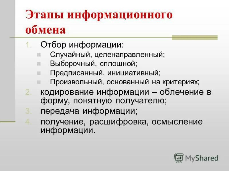 Информацию понятную для получателя называют. Информацию понятную для получателя называют