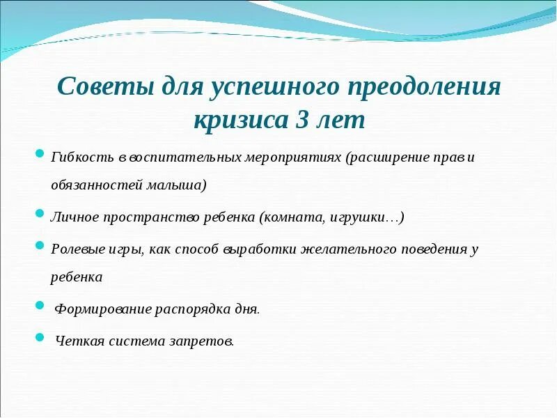 Рекомендации по преодолению кризиса трех лет. Кризис 3 лет рекомендации. Советы при кризисе 3 лет. Рекомендации для родителей по преодолению кризиса трёх лет. Проявление кризиса 3 лет