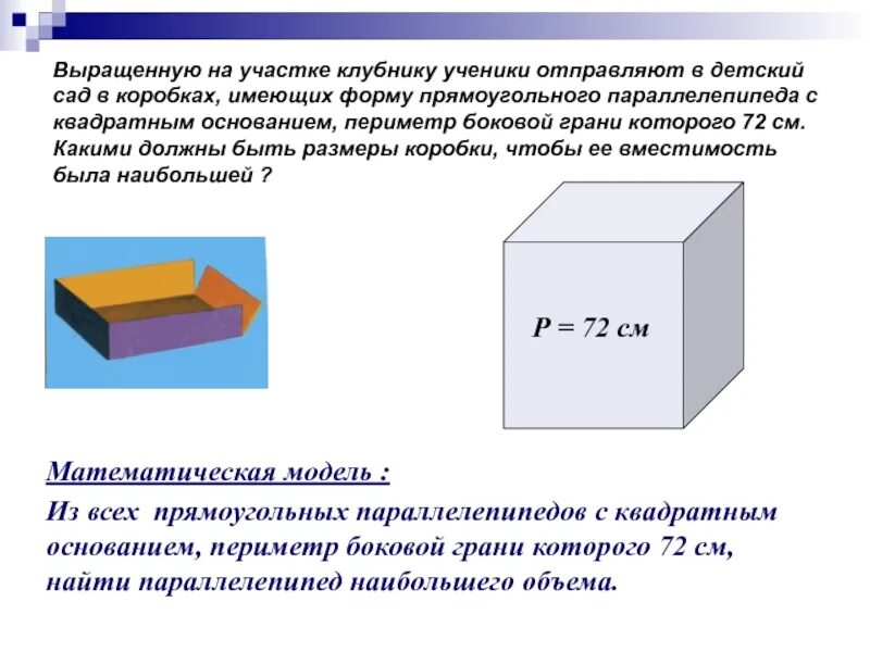 Прямоугольный параллелепипед с квадратным основанием. Коробка в форме прямоугольного параллелепипеда. размер ящика прямоугольной формы. прямоугольная коробка с квадратом в основании.