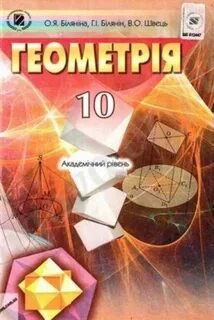 Учебник по математике 10 класс геометрия