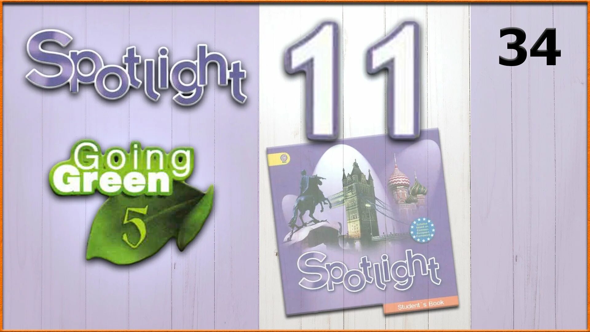 Спотлайт 11 класс модуль 6. Спотлайт going Green. Английский Spotlight 11. Going Green 10 класс Spotlight. Английский язык 11 класс going Green.