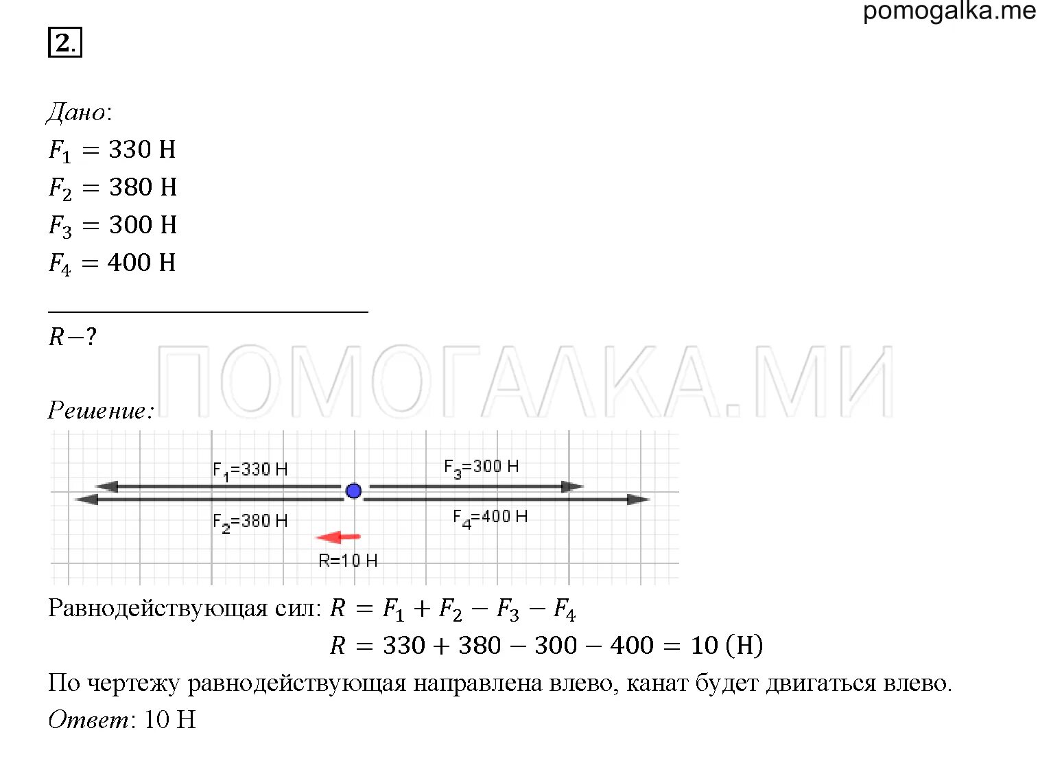 ГДЗ по Физике 7 класс упражнение 14 номер 4 Перышкин