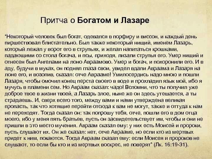 Притча одежда. Притча о богатом и лазаре. притча о богаче и лазаре. притча о богатстве. притча о бедняке.