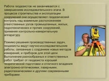 Какая зарплата у геодезиста