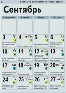 Какой лунный день сентября 2024 года