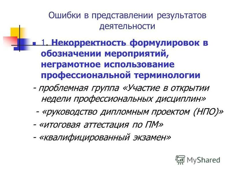 Термины и профессионализмы примеры. Терминологическая лексика примеры. Употребление профессиональной лексики и научных терминов. Индивидуальная программа реабилитации семьи. Термины в профессиональной речи.