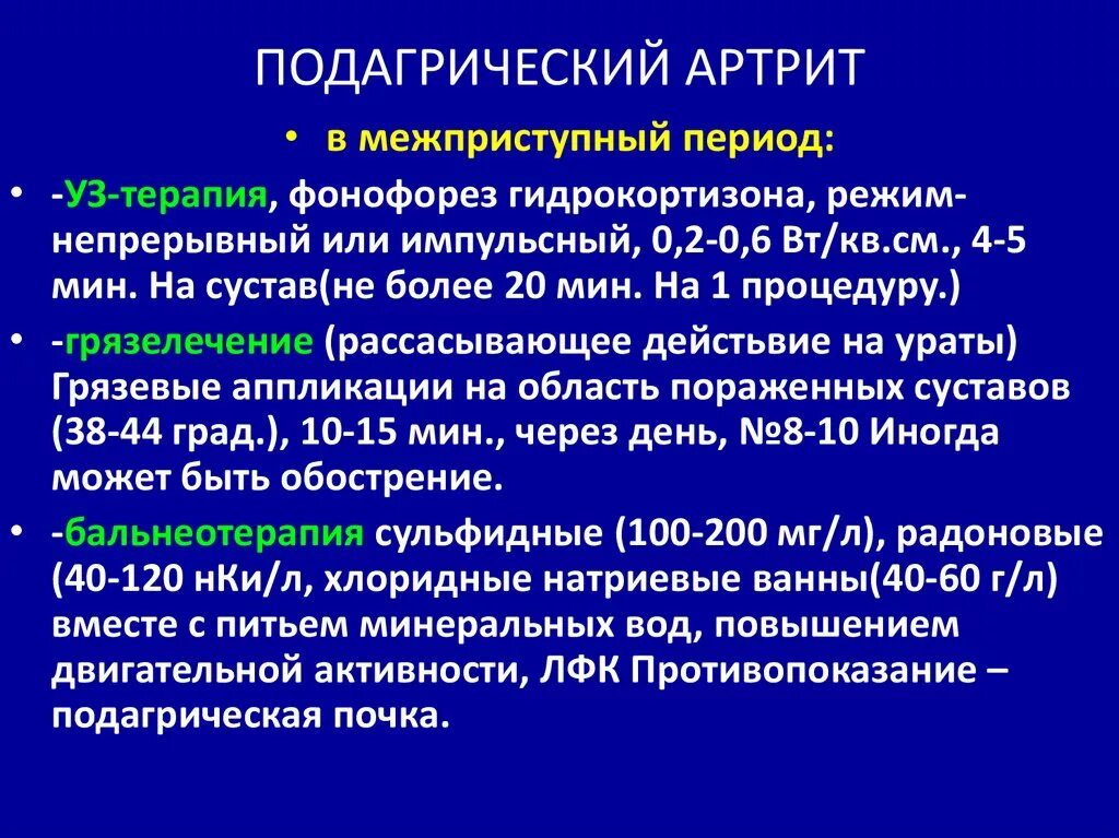 Артрит печени. Септический и подагрический артрит. Подагрический артрит обострение. Хронический подагрический артрит.