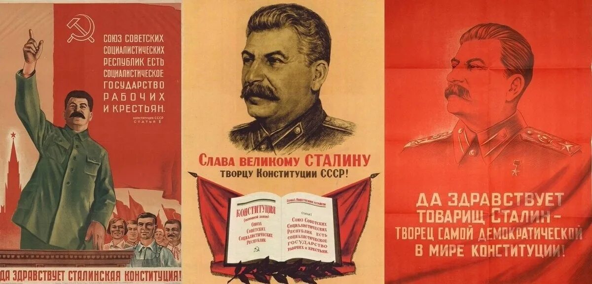 Конституции 5 декабря. Сталин и конституция 1936. день сталинской конституции 1936 года. сталинская конституция 1936 года плакат. 1936 — принята сталинская конституция ссср..