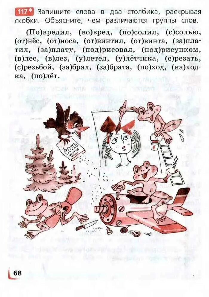 Русский язык полякова 4 класс ответы учебник. Полякова русский язык. Полякова русский язык 3 класс 1 часть. Русский язык 3 класс 1 часть учебник Полякова.