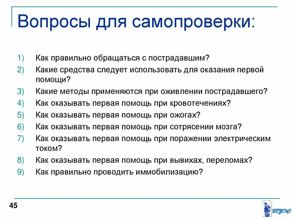 Вопросы к основной школе. Вопросы на тему первая помощь. Тест оказание первой помощи. Тесты по оказанию 1 помощи. Вопросы по первой медицинской помощи.