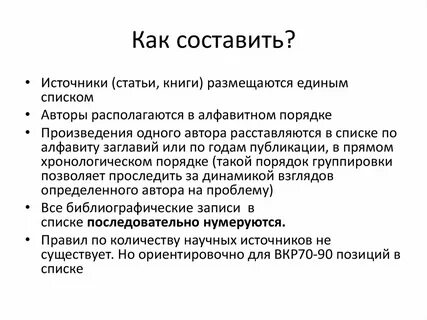 Составление списка