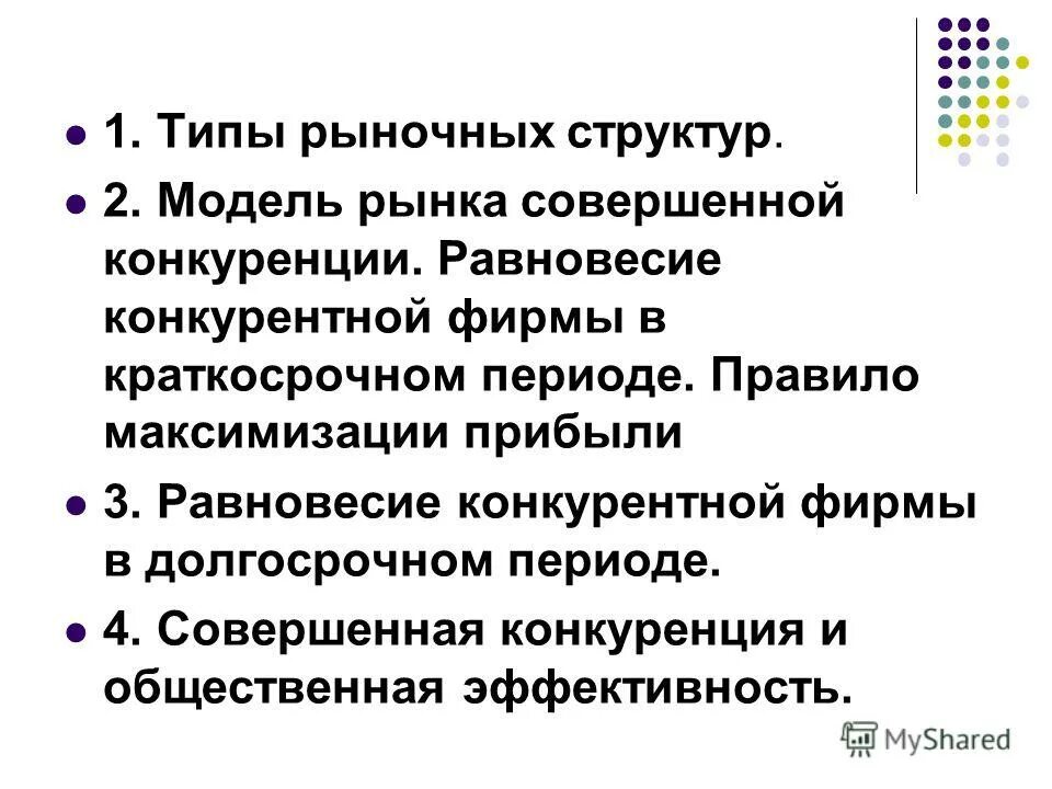 Рынок совершенной конкуренции графики. Совершенная конкуренция в рыночной экономике. Предельная выручка совершенно конкурентной фирмы. Совершенная конкуренция в рыночной экономике. Совершенная конкуренция на рынке труда график.