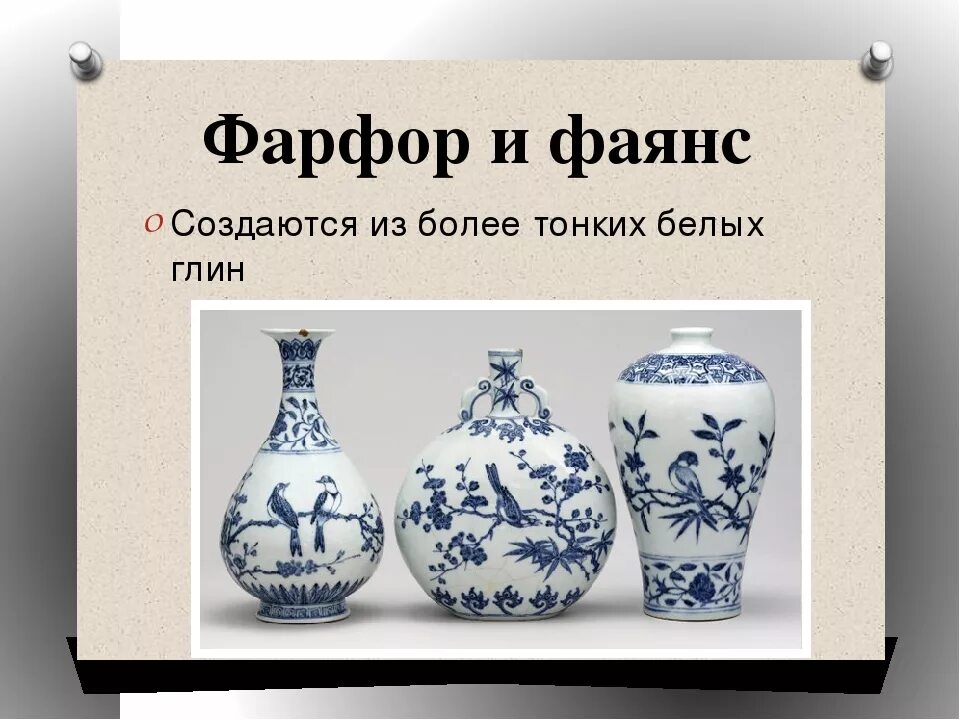 Как отличить фарфор от керамики. Современное выставочное искусство фаянс. современное выставочное искусство керамика 5 класс. современная художественная керамика презентация. презентация фаянс и фарфор.