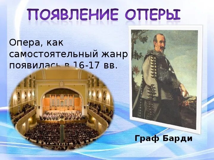 Опера 1 класс урок музыки презентация. Опера. Из чего состоит опера. Опера строение оперы. Опера этапы.