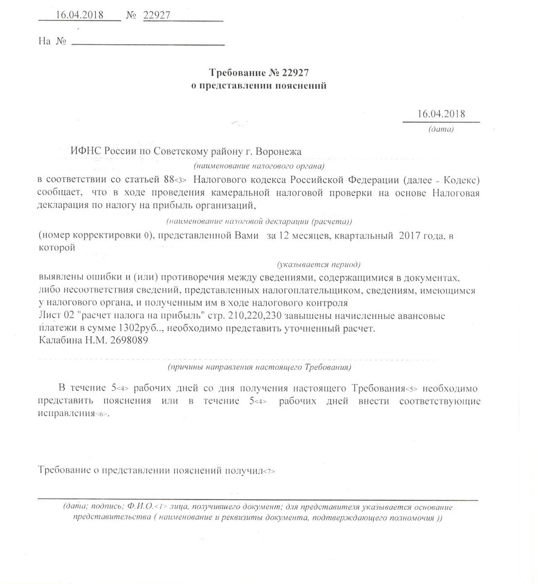 Налоговая прислала требование о предоставлении пояснений