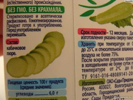 Срок годности пюре в холодильнике