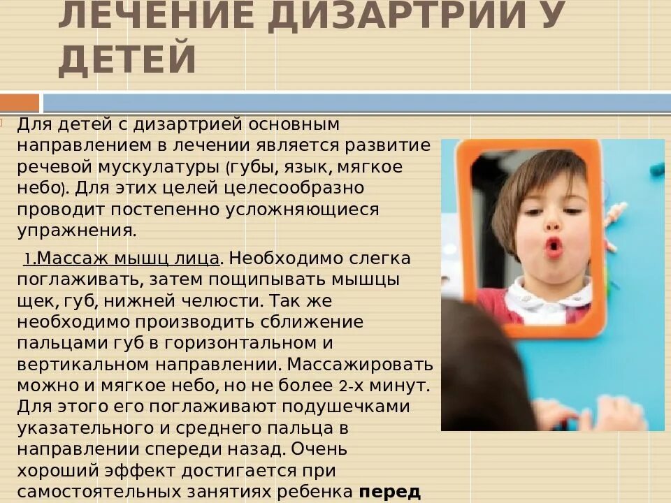 Как лечить дизартрию у ребенка. Дизартрия у детей что это. признаки дизартрии у детей. дизартрия у детей что это такое симптомы. рекомендации родителям при дизартрии у ребенка.