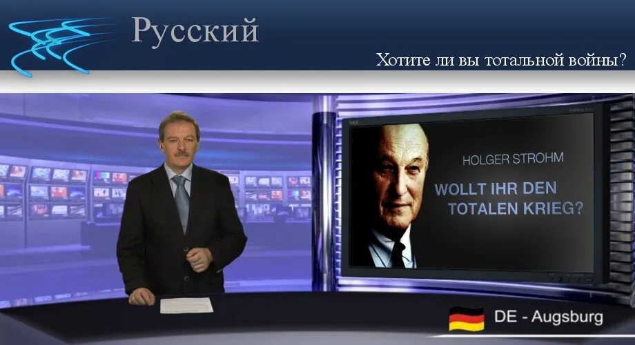Wollt ihr den totalen krieg перевод. Wollt ihr den totalen krieg мем. totalen krieg речь.