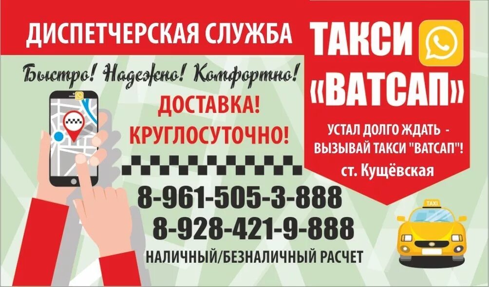Авторадио кущевская. Номера по ватсапу таксистов. Кущевский район. Авторадио кущевская. Такси whatsapp.