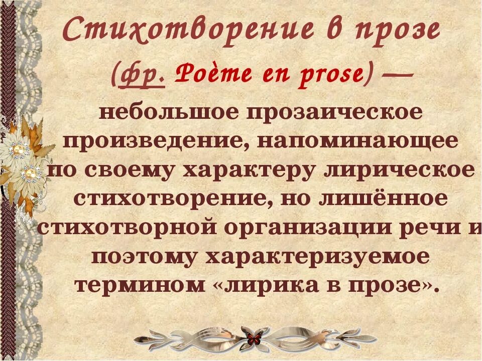 Крупное прозаическое произведение