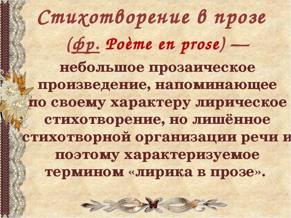 Произведение это простыми словами. Стихи в прозе. Стихотворения в прозе. Поэтические и прозаические произведения. Литературная проза.