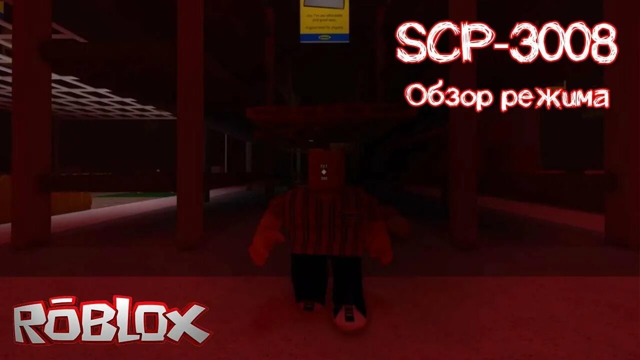 День в 3008 роблокс. SCP 3008 игра. SCP 3008-2. SCP 3008 Roblox. Икеа 3008 РОБЛОКС.