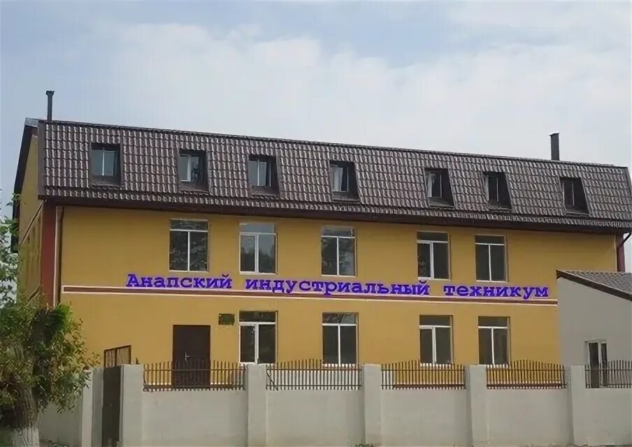 Анапский индустриальный техникум в абинске. Алапаевск индустриальный техникум. Анапский индустриальный техникум. Анапский техникум абинск. Анапский индустриальный техникум абинск.