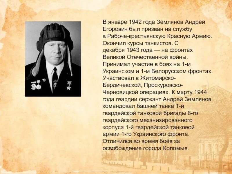 Землянов андрей егорович герой советского союза новоалтайск. Землянов андрей егорович герой советского союза новоалтайск. Землянов а. Землянов михаил кузьмич. Землянов а.