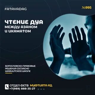Прочитать дуа