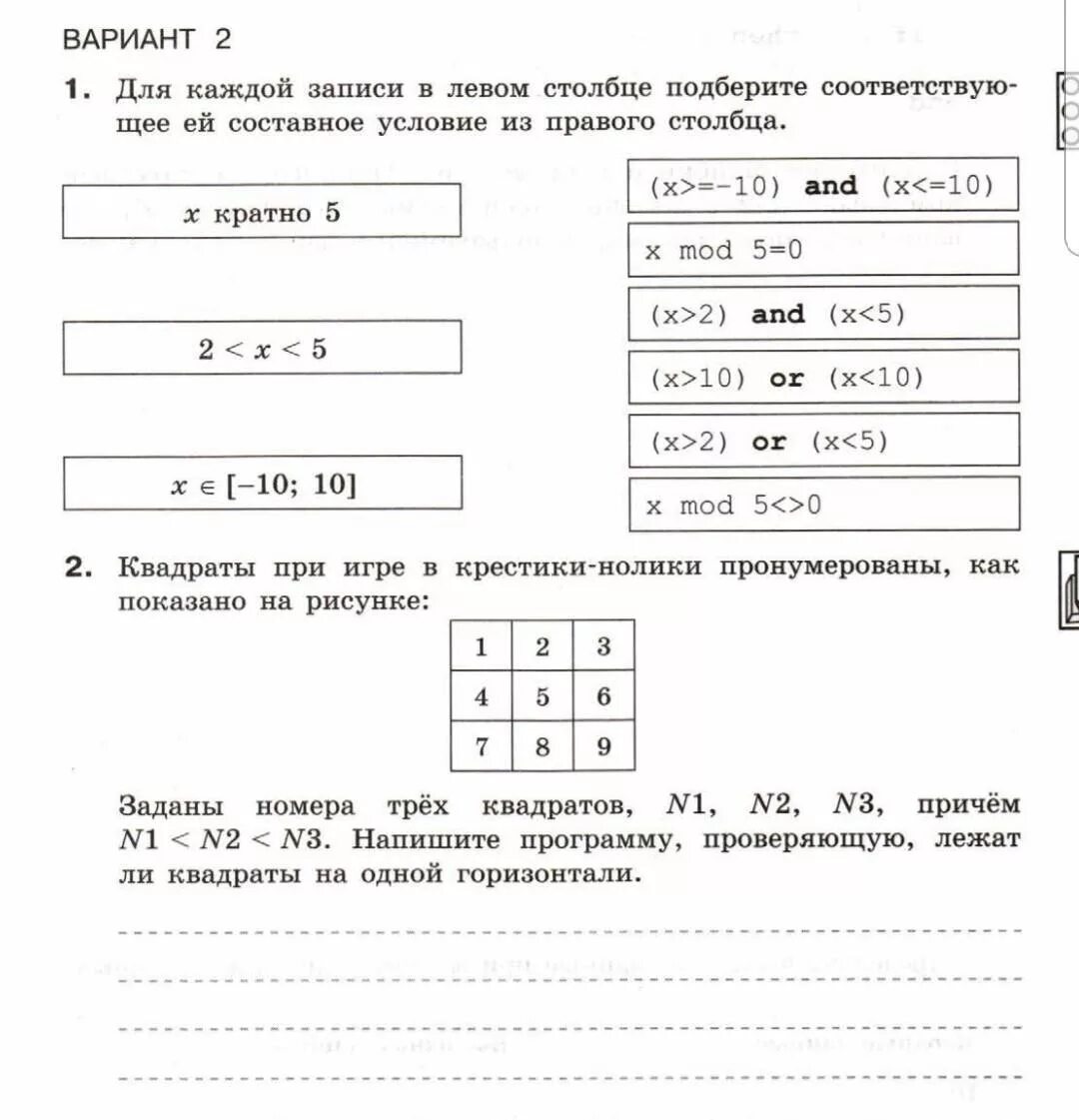 Самостоятельная работа по информатике 8 класс алгоритмы. Задания для паскаля 8 класс информатика. для каждой записи напишите соответствующие ей составное условие. самостоятельная работа по информатике 8 класс паскаль. x не кратно 4 запишите составное условие.