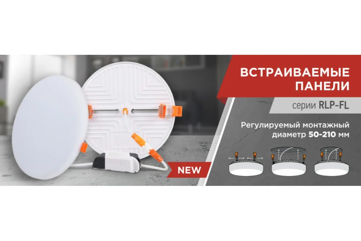 Ip 1 40. Панель светодиодная in Home RLP-Eco 36 Вт. Панель светодиод. Встр.круглая RLP-Eco 3вт 230в 4000к 210лм 90/80мм белая ip40 in Home. RLP-FL панель светодиодная. Панель светодиодная встраиваемая безрамочная RLP-FL.