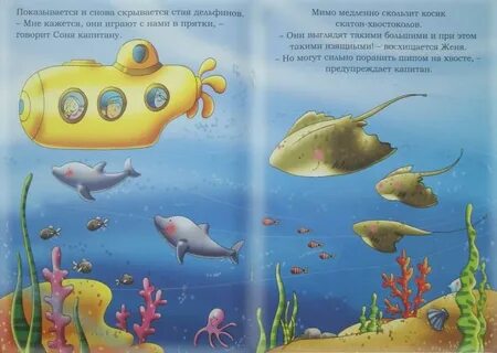 Справочник подводные обитатели
