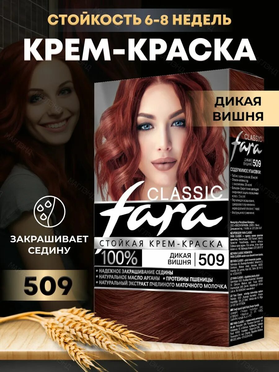 Краска дикая вишня фото Краска для волос Fara ColorNaturals (45 мл) 327 Дикая вишня