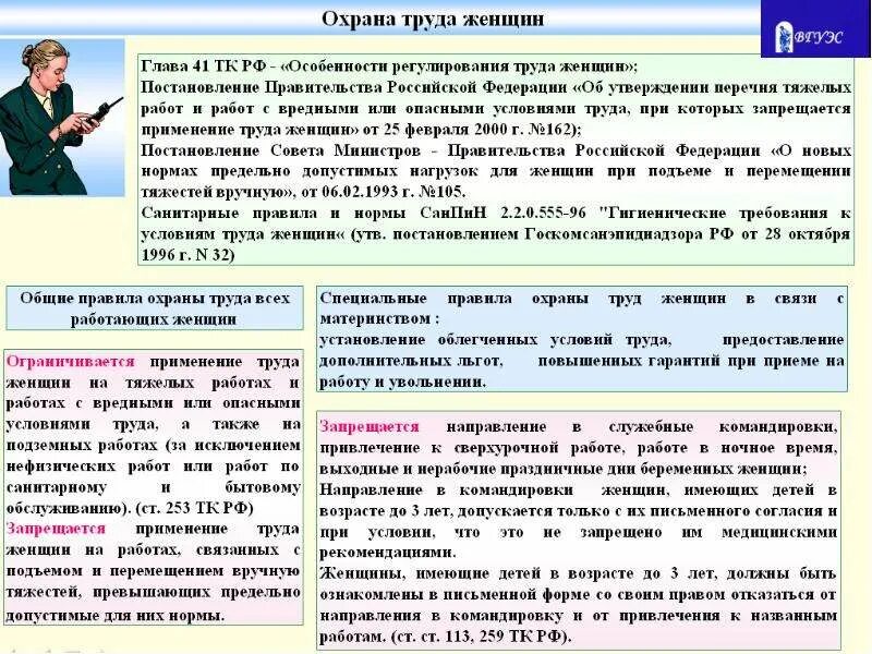 Работнику установлены следующие условия труда. Охрана труда женщин. защита труда женщин. специфика охраны труда женщин. условия труда охранника.