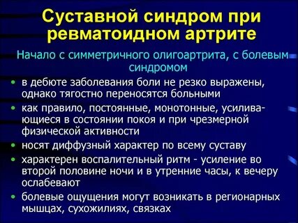Синдром суставы