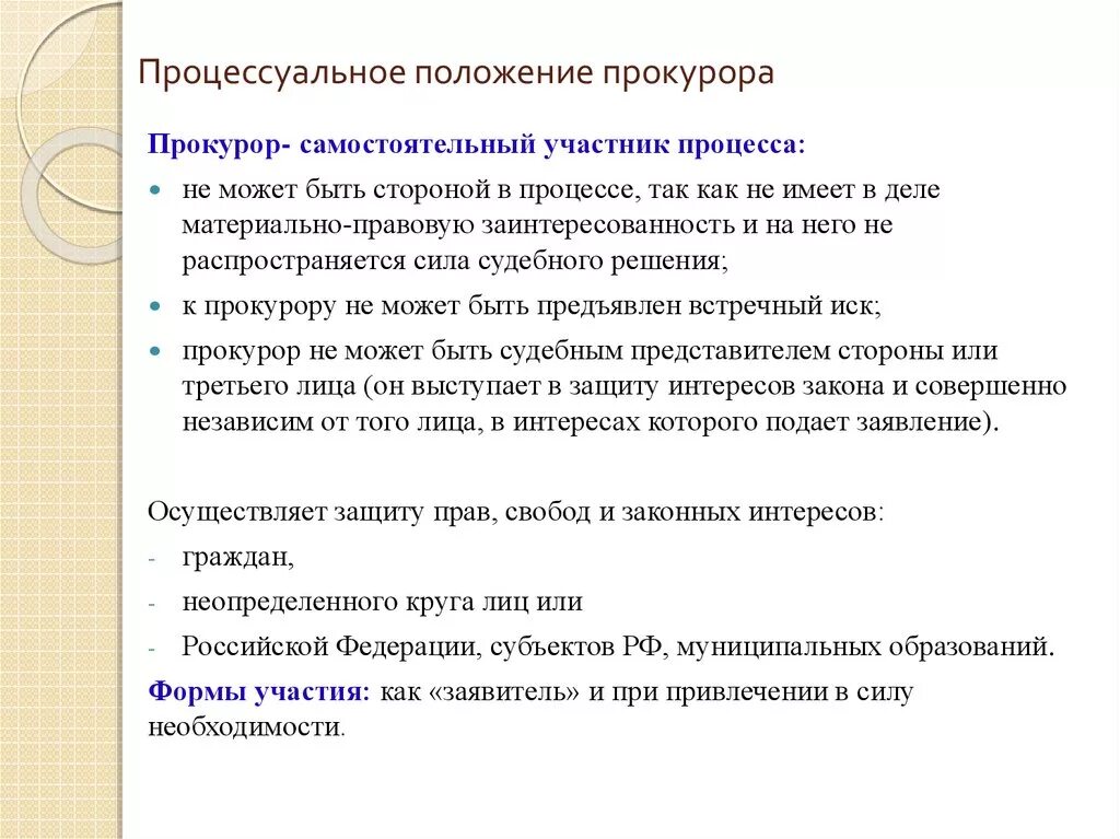 Процессуальные правовые позиции. Процессуальное положение. Процессуальное положение прокурора. Процессуальные положения участников процесса. Процессуальное положение прокурора в уголовном судопроизводстве.