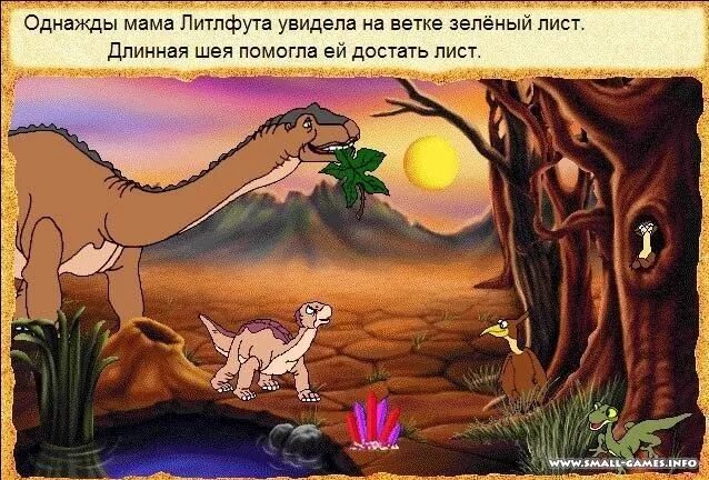 Земля до начала времен игра на пк. Игра старая земля до начала времен. The land before time ps1. Крошки ножки. Земля до начало игра на пк.