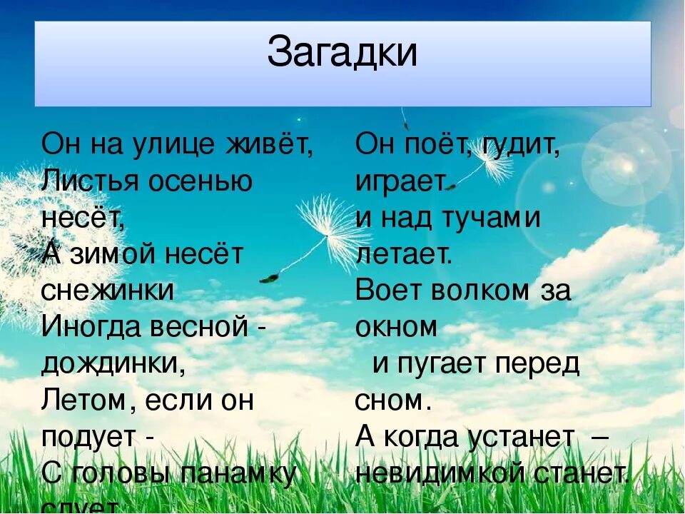 Загадки про ветер для детей. Загадка про улицу. Загадка про ветер для дошкольников. Загадки о ветре короткие.