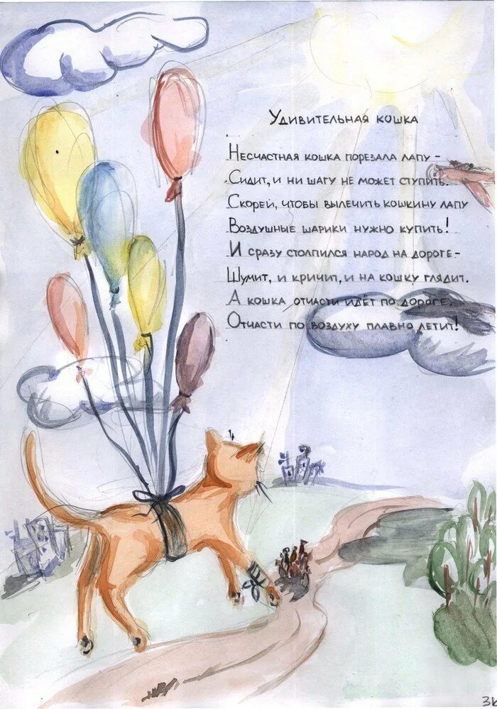 Удивительная кошка харм. Удивительная кошка стих д хармс. Стихи хармса удивительная кошка. Хармс стихи читательский дневник. Хармс стихи читательский дневник.