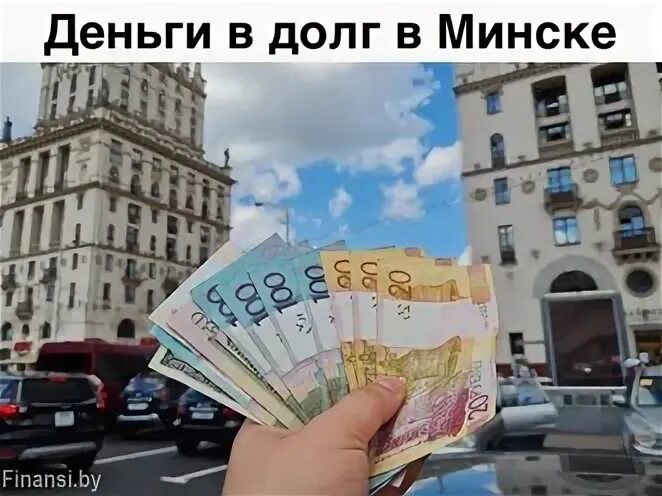 Где в минске можно получить. Где в минске можно получить