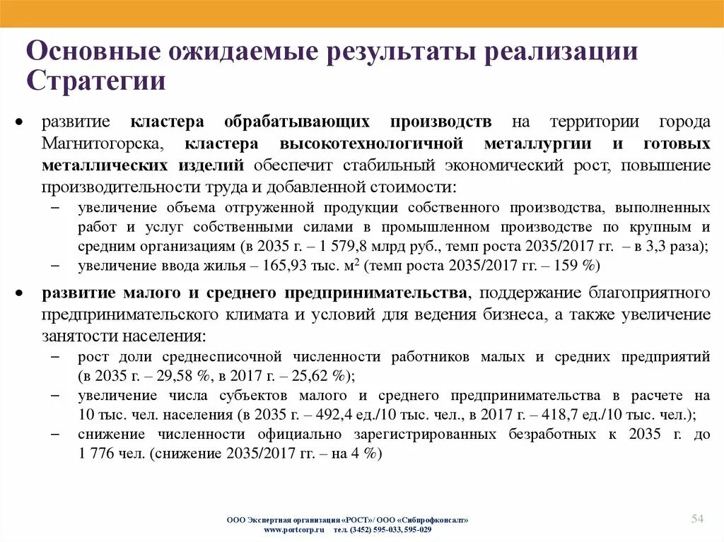 Ожидаемые результаты лектория. Презентация стратегии социально-экономического развития. Ожидаемые итоги социально экономического развития. Ожидаемые итоги социально экономического развития. Ожидаемые итоги социально экономического развития.