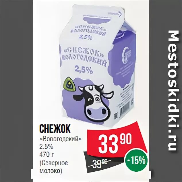 Снежок аптека. Снежок Северное молоко. Снежок Вологодский. Снежок Вологда Северное молоко. Снежок Вологодский 2.5.