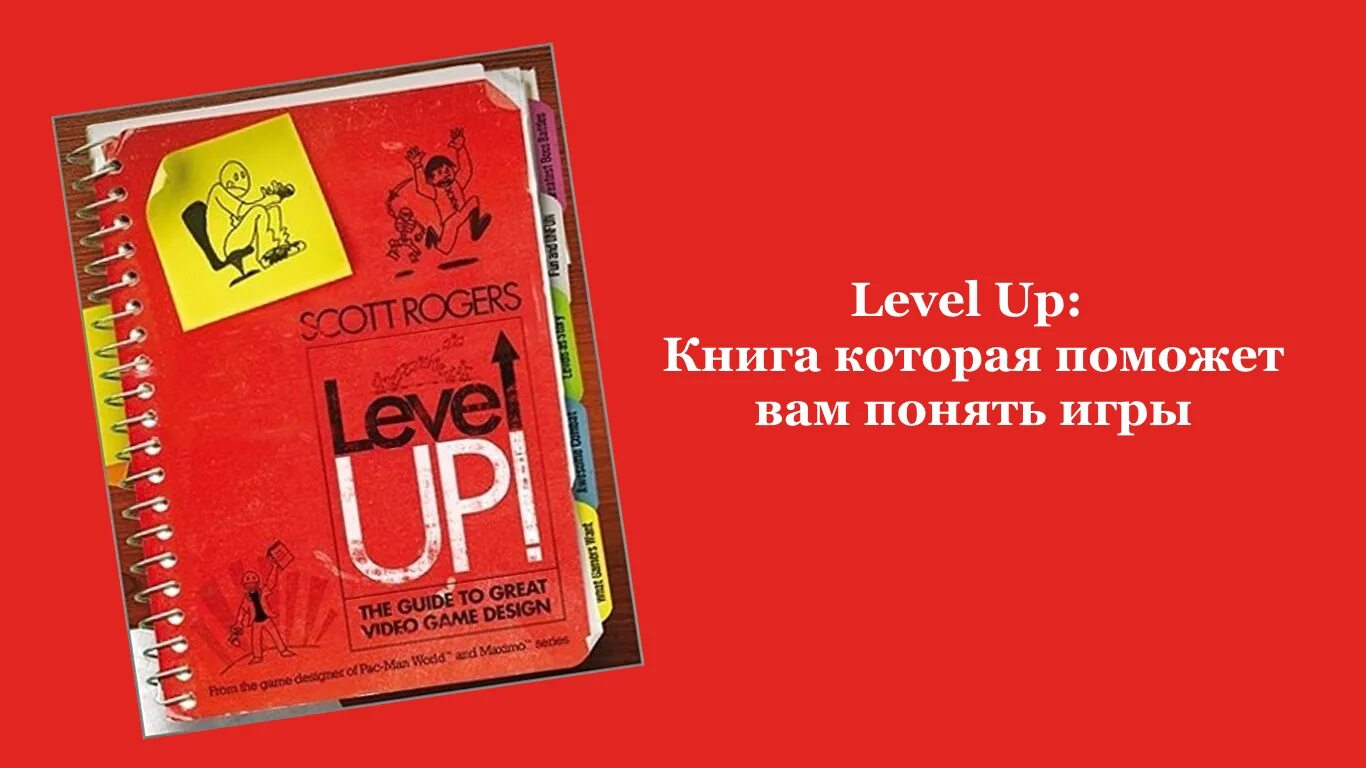 Книга LEVELUP!. Level up book. Суркалинов Level up книга. АБС левел ап кейжи книга. Level up данияр