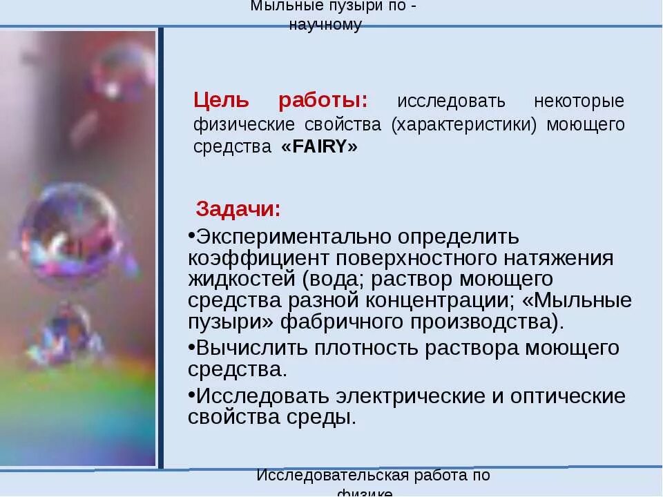 Текст егэ про мыльный пузырь. Задачи мыльные пузыри. Поверхностное натяжение мыльного пузыря. Мыльные пузыри физика. Свойства мыльных пузырей.