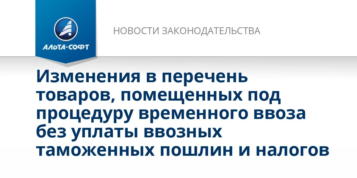 Товары помещаемые под процедуру временного ввоза. Товары помещаемые под процедуру временного ввоза
