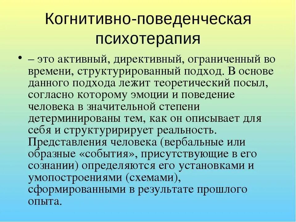 Психотерапия методы исследования. Поведенческая терапия методики. Когнитивная психотерапия. Когнитивно-бихевиоральная психотерапия. Подходы когнитивно поведенческой терапии.