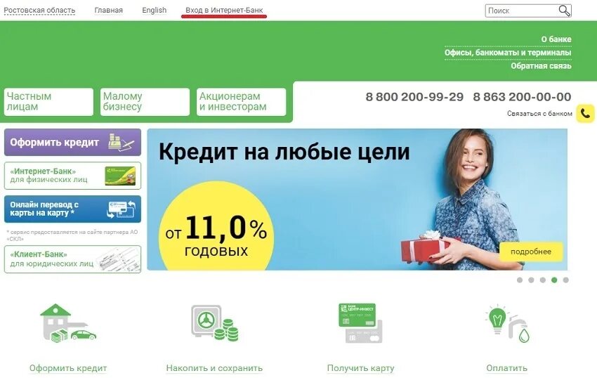 Центр инвест техподдержка. Центр инвест. банк центр инвест. рента инвест. интернет банк центр инвест.